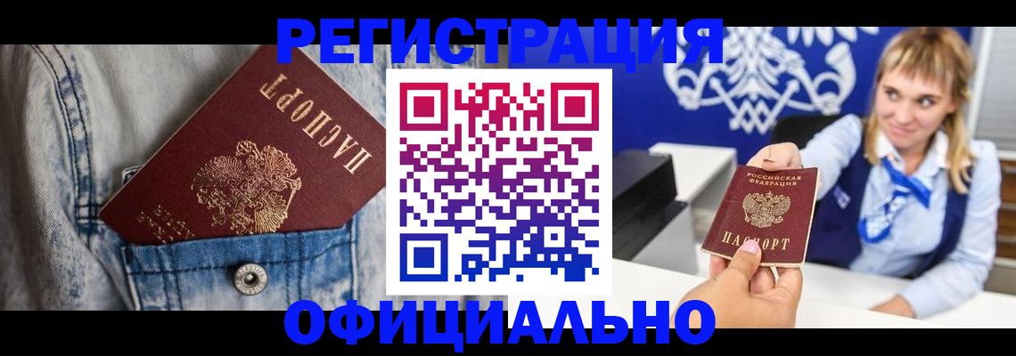 прописка ребенка в Глазове