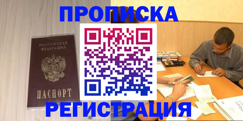 прописка иностранных граждан в Глазове